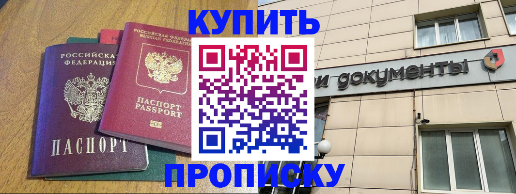 временная регистрация купить в Екатеринбурге